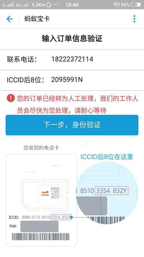 《支付宝》蚂蚁宝卡无法激活的解决办法