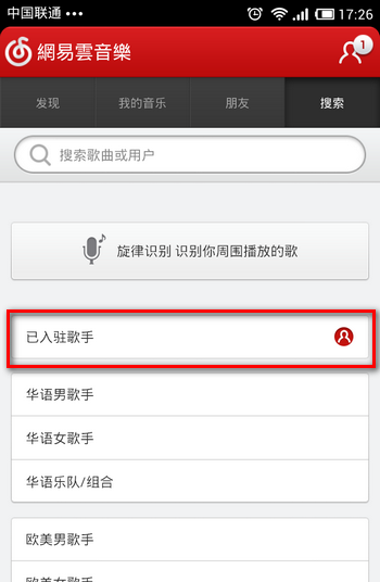 《网易云音乐》音乐关注功能使用说明