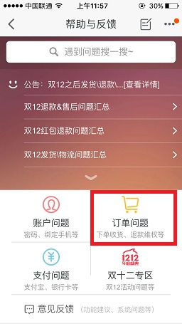 手机《淘宝》如何投诉卖家的详细方法流程介绍