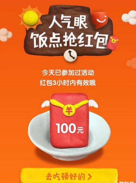 《支付宝》饭点红包的获得方法介绍
