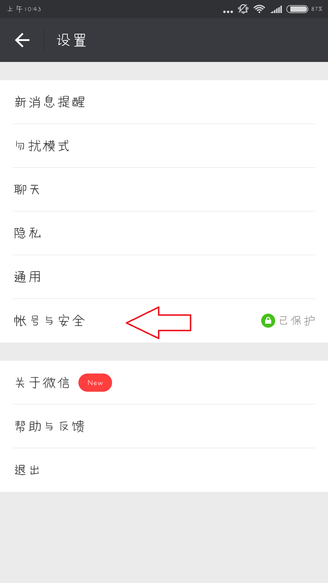 《微信》如何修改账号及昵称的方法介绍
