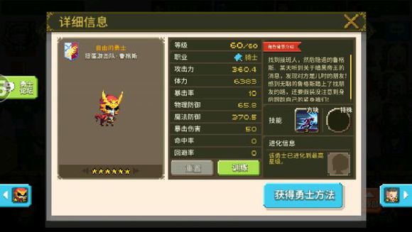 《克鲁赛德战记》术语介绍：骑士篇