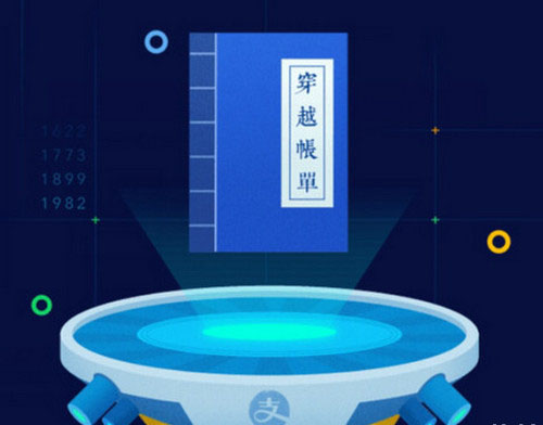 《支付宝》未知时空的账单查看方法说明介绍