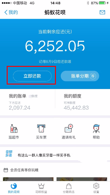 《蚂蚁花呗》如何还款的方法流程介绍