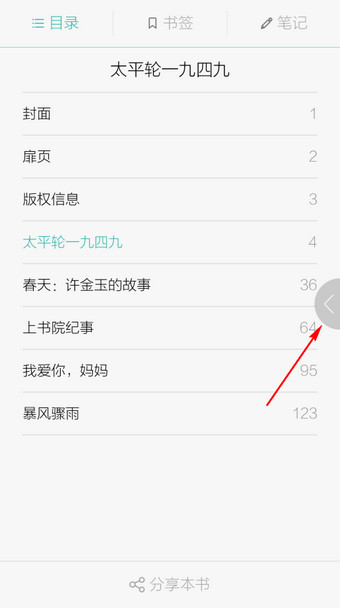 《当当读书》如何查看书籍目录的方法介绍