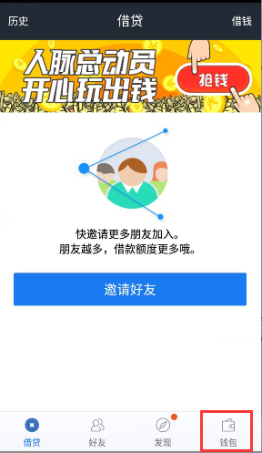 《借贷宝》忘记密码的解决办法