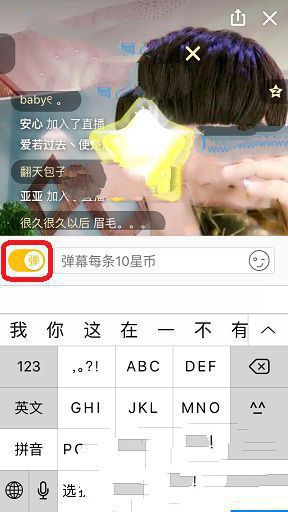 如何在《QQ空间》的直播间里发弹幕的方法介绍