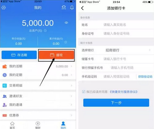 《暴风金融》体验金功能使用说明