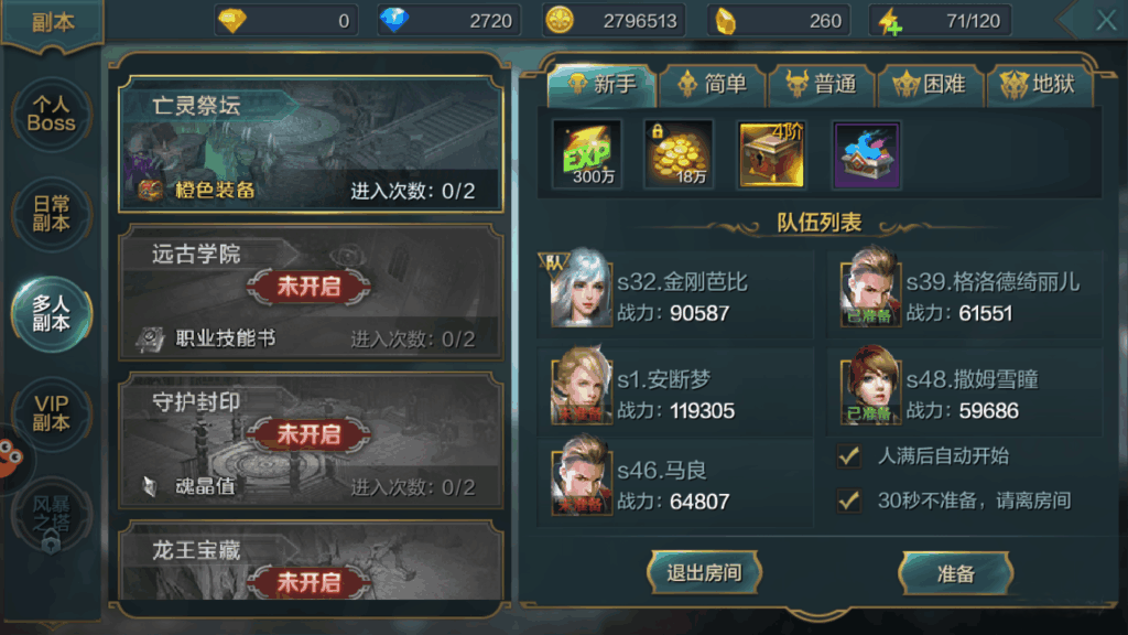 《神话永恒》亡灵祭坛图文攻略