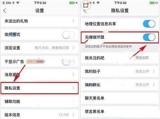 手机《百度贴吧》如何开启无痕浏览模式的方法介绍