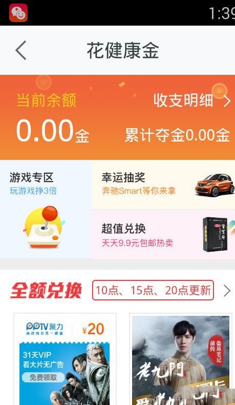 《平安好医生》如何兑换商品的方法介绍