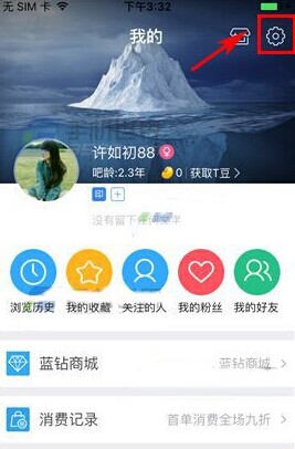 手机《百度贴吧》如何开启无痕浏览模式的方法介绍