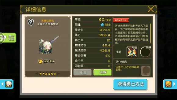 《克鲁赛德战记》术语介绍：骑士篇