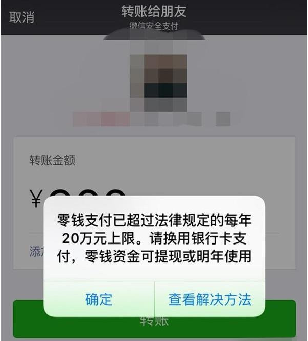 《微信》零钱支付超限的解决办法