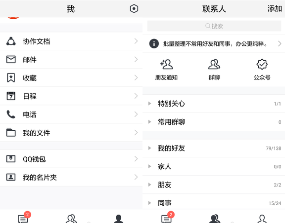 《腾讯tim》的使用方法及功能介绍