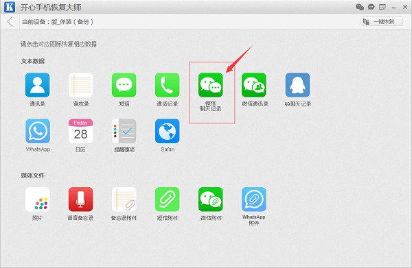 《微信》聊天记录误删如何找回的解决办法教程