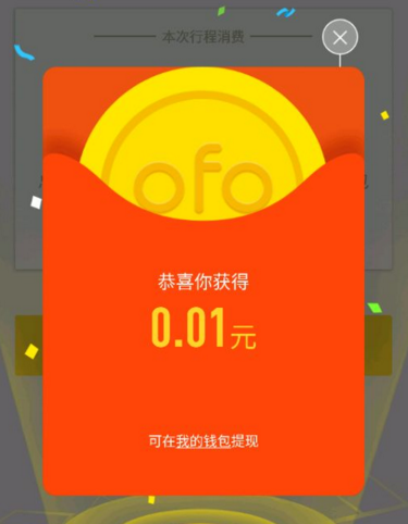 《ofo共享单车》每次都是一分钱的原因分析