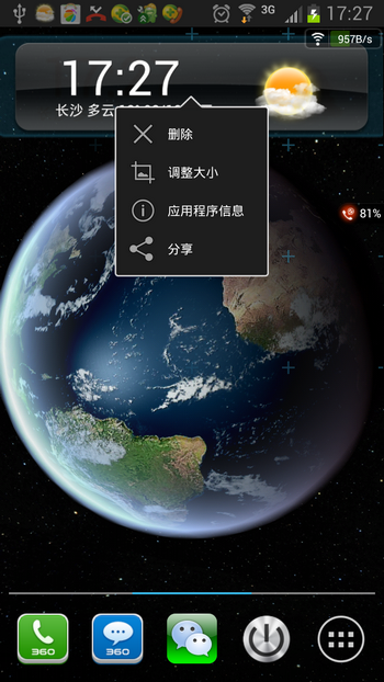 《墨迹天气》退出功能使用说明
