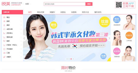 《悦美》APP使用说明介绍
