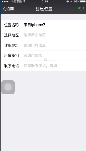 《微信》朋友圈如何设置iPhone7小尾巴的方法教程