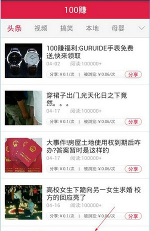 《100赚》邀请码获得规则说明介绍