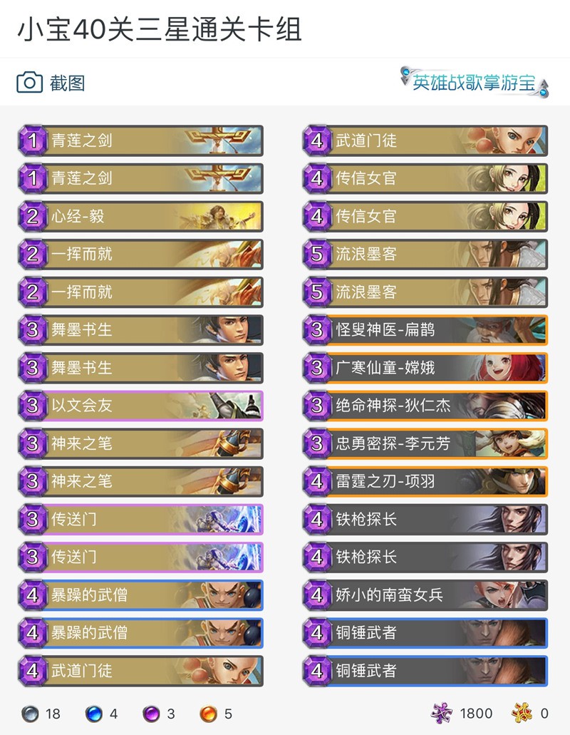《英雄战歌》冒险模式第40关3星通关攻略