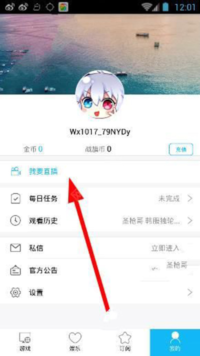 《战旗直播》如何开直播的方法介绍