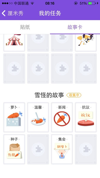 《QQ》厘米秀如何集齐故事卡片的方法介绍