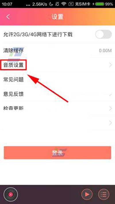 《咪咕音乐》如何在线试听高品质音乐的方法介绍