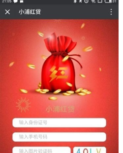 《小浦红贷》APP使用评测分析