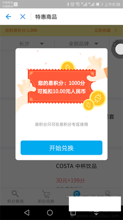 《支付宝》易积分的使用方法及其相关介绍