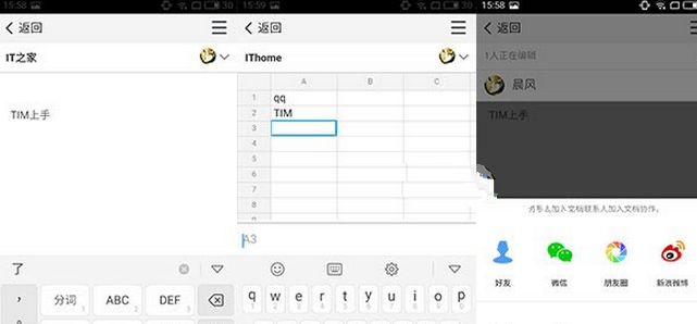 《腾讯tim》的使用方法及功能介绍