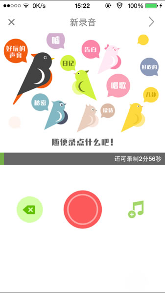 《echo回声》如何录制歌曲的方法教程