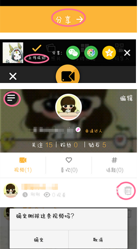 《秒拍》如何分享视频到朋友圈的方法介绍