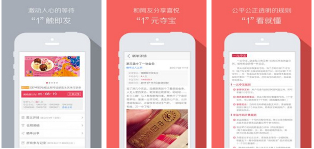 《一元夺宝》是真的吗？可信度分析