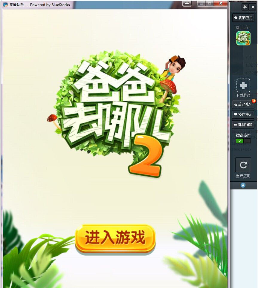 《靠谱助手》安装本地apk功能使用说明
