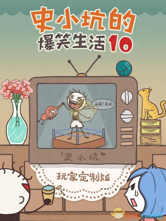 《史上最坑爹的游戏10》全关卡攻略