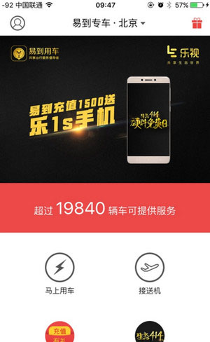 《易到用车》充值送乐1S活动规则说明介绍