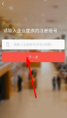 《知鸟》工号绑定及注册说明介绍