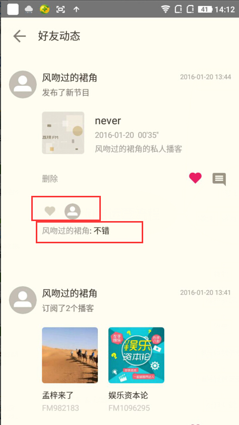 《荔枝FM》如何给好友点赞的方法介绍