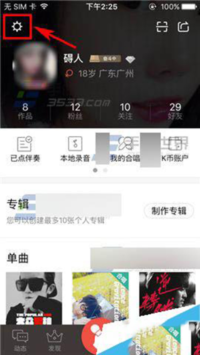 《全民K歌》如何关闭显示手机型号的方法教程