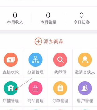 《萌店》如何注册开店的方法教程