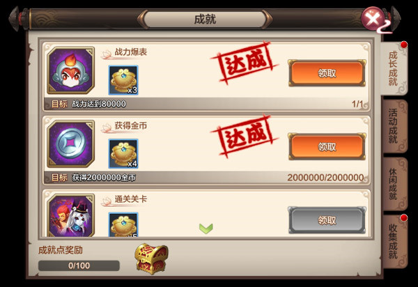 《封神召唤师》成就系统介绍