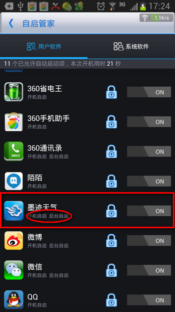 《墨迹天气》退出功能使用说明