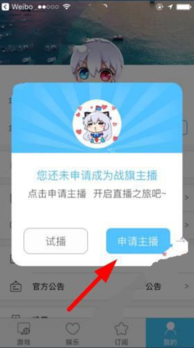 《战旗直播》如何开直播的方法介绍