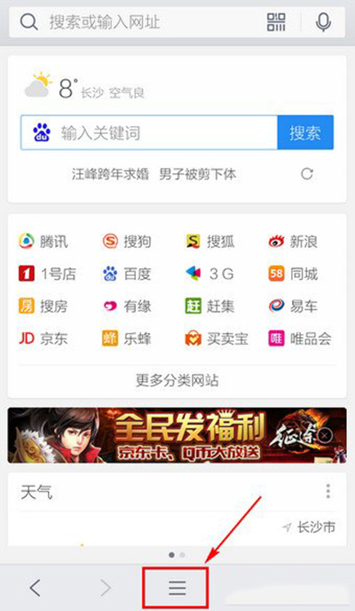 手机《QQ浏览器》清除缓存的方法介绍