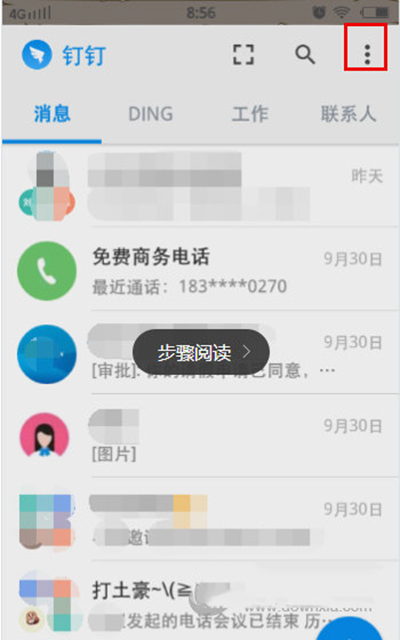 《钉钉》如何使用二维码功能的方法教程