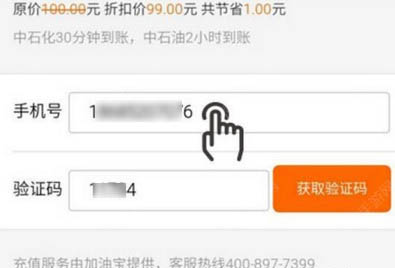 《油分期》充值功能使用说明