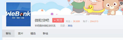 《微粒贷》强制开通规则说明介绍