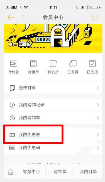 《快看漫画》商城优惠券的获得方法介绍